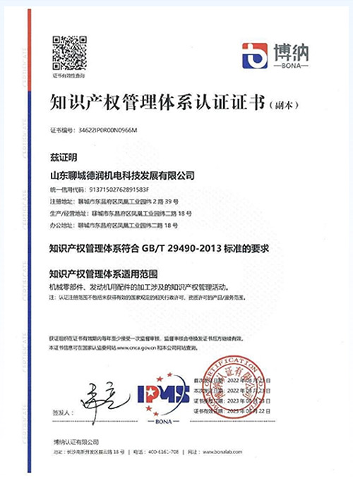 知识产权管理体系认证证书
