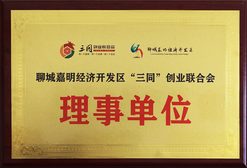 创业联合会理事单位