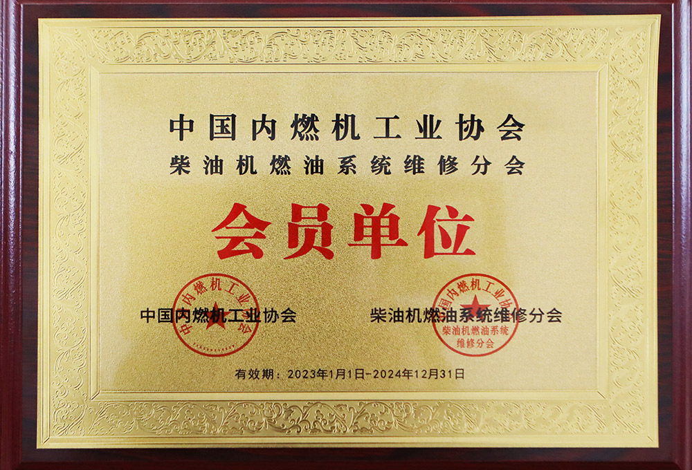 会员单位