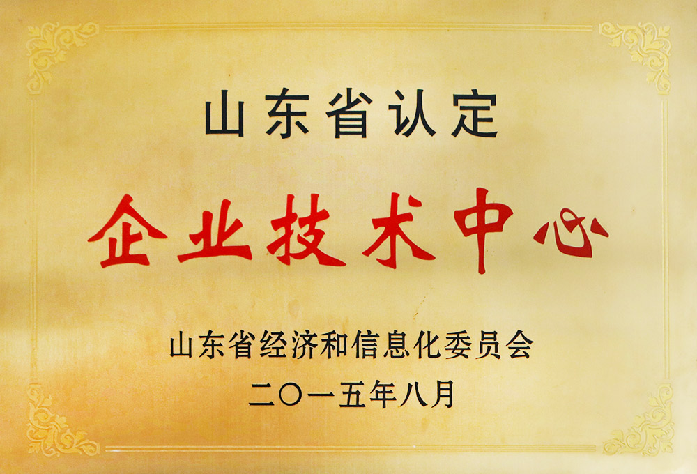山东省认定企业技术中心