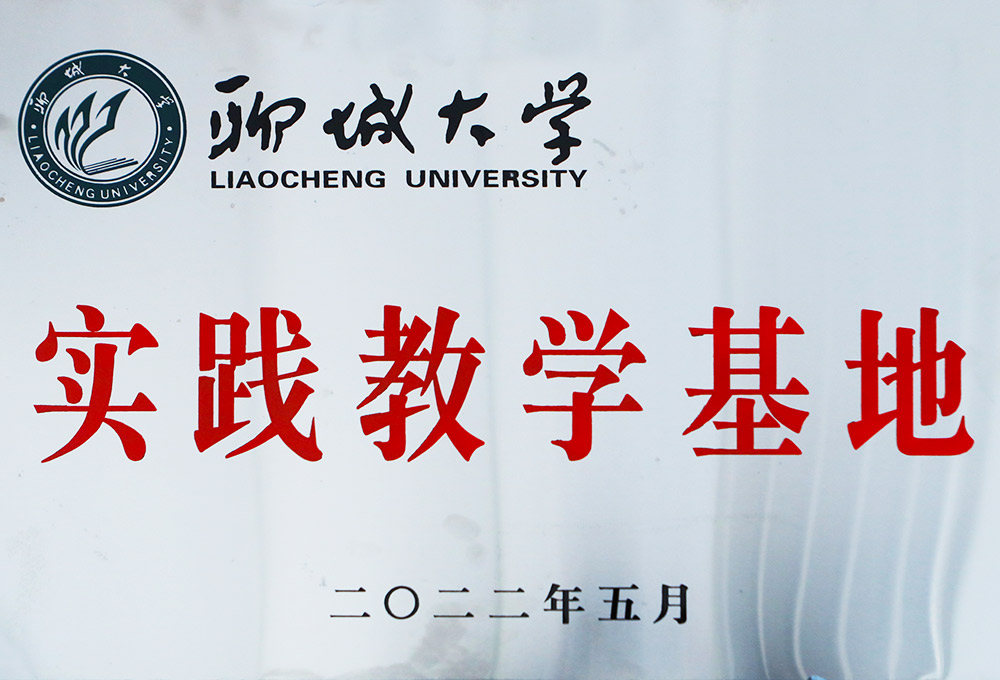实践教学基地
