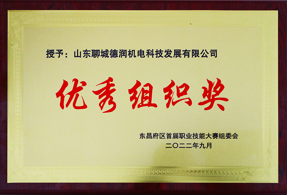 优秀组织奖